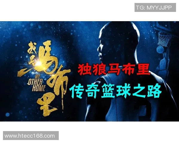 深度对话：探索陈芳在篮球世界中的成长与追求之路